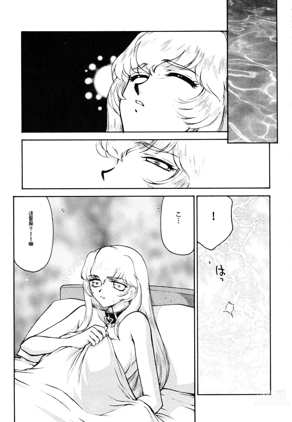 Page 138 of doujinshi NISE Dragon Blood! 9-20