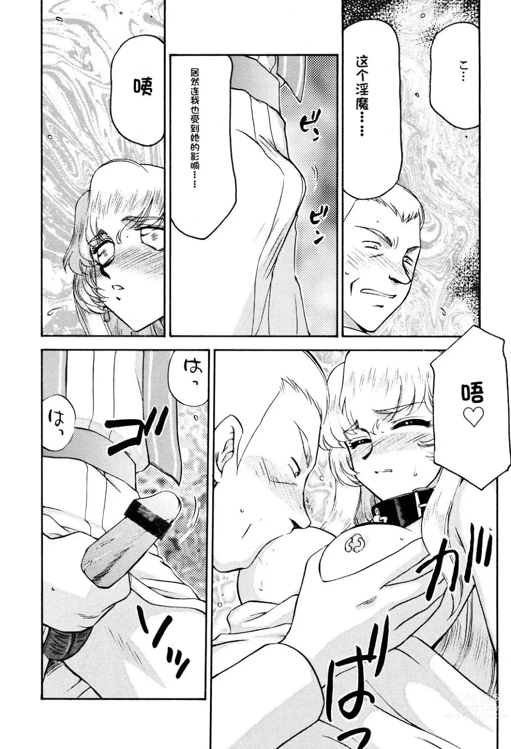 Page 145 of doujinshi NISE Dragon Blood! 9-20