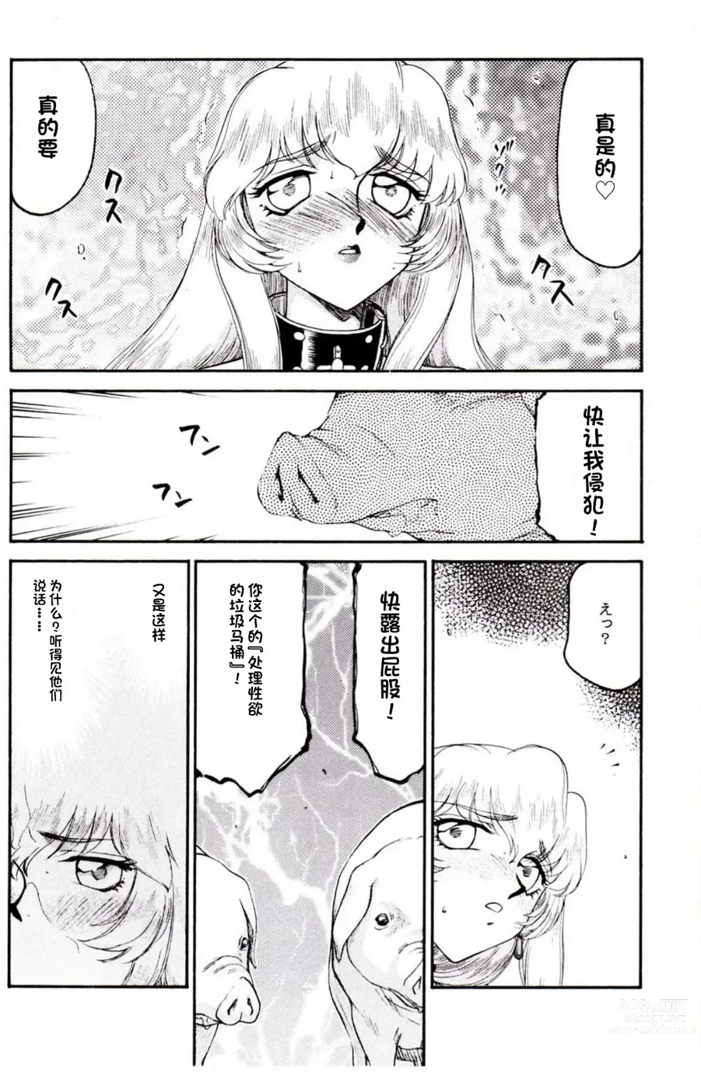 Page 182 of doujinshi NISE Dragon Blood! 9-20