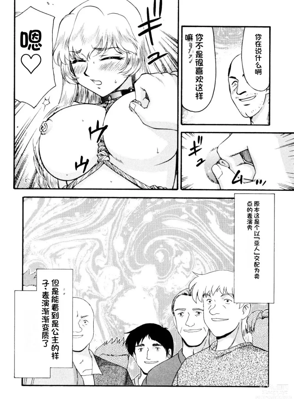 Page 217 of doujinshi NISE Dragon Blood! 9-20