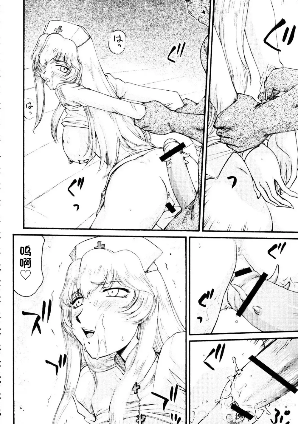 Page 297 of doujinshi NISE Dragon Blood! 9-20