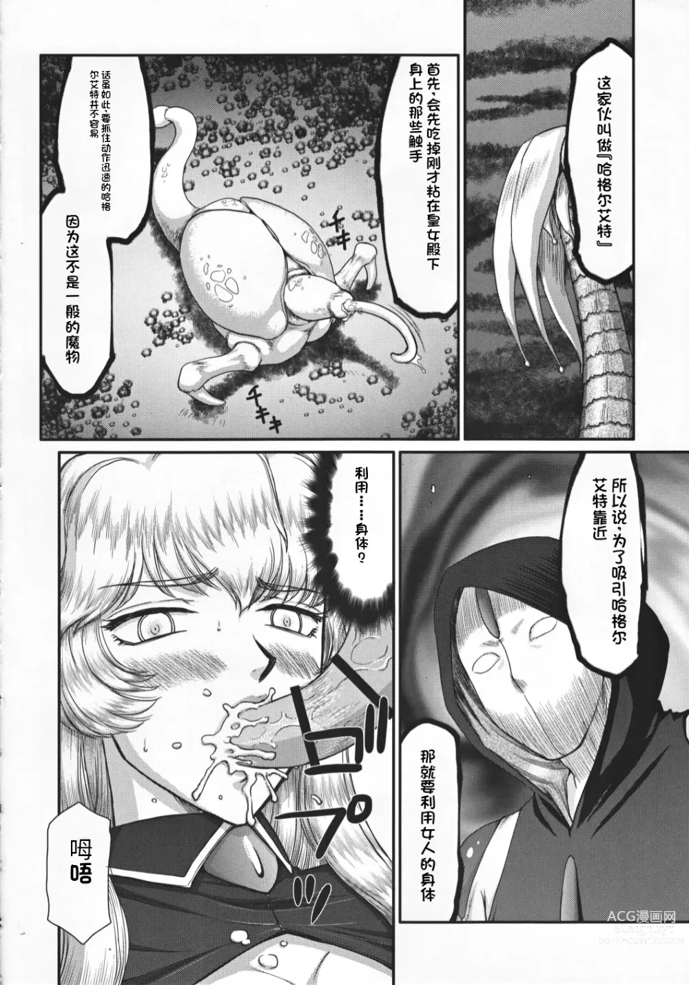 Page 385 of doujinshi NISE Dragon Blood! 9-20