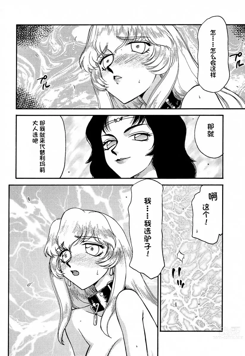 Page 56 of doujinshi NISE Dragon Blood! 9-20