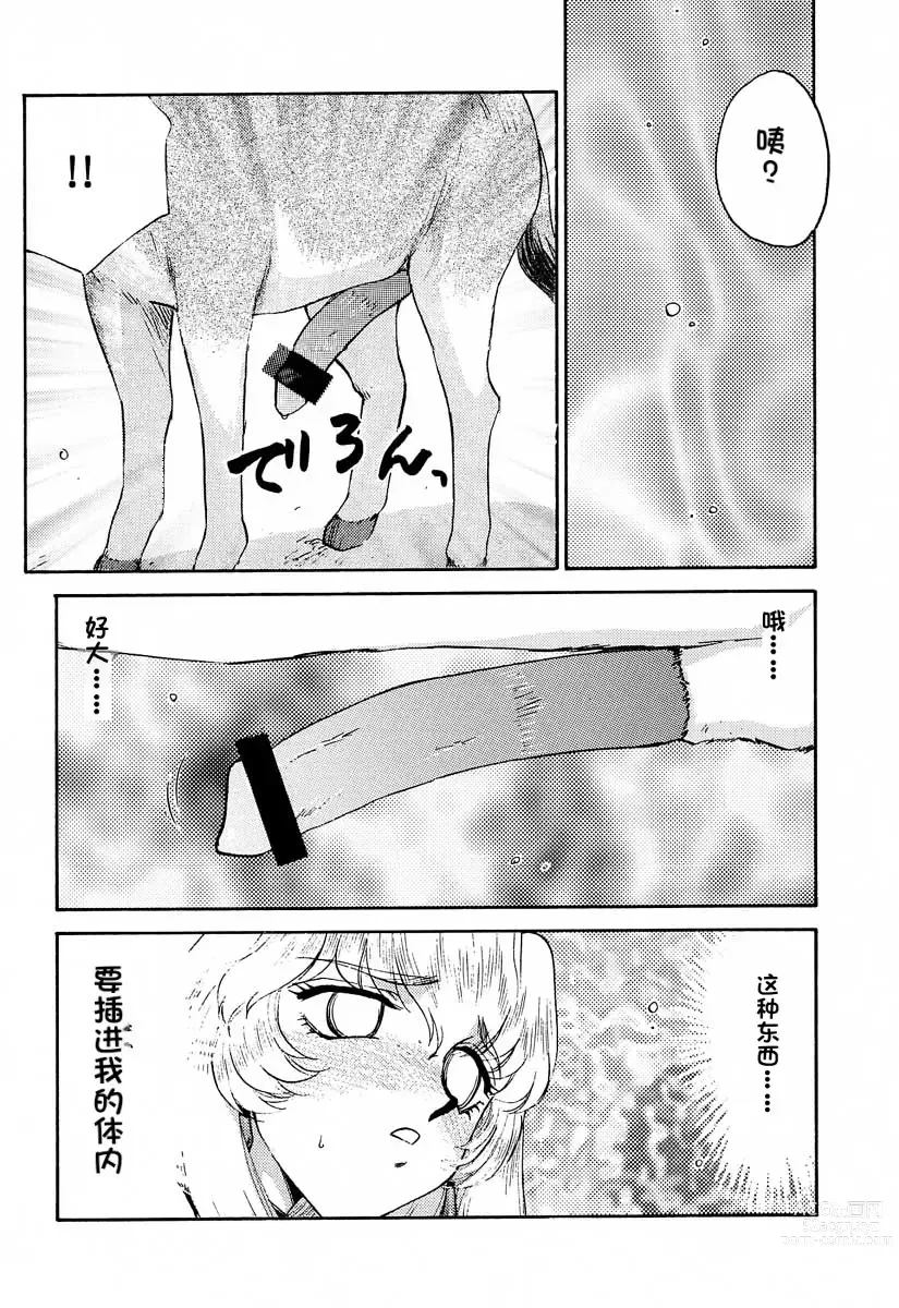 Page 82 of doujinshi NISE Dragon Blood! 9-20