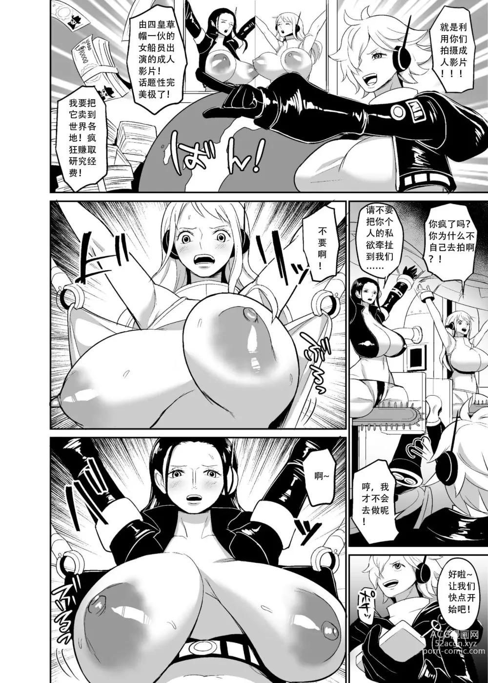 Page 5 of doujinshi Namirobi Female Pirate Forced Climax Machine Rape