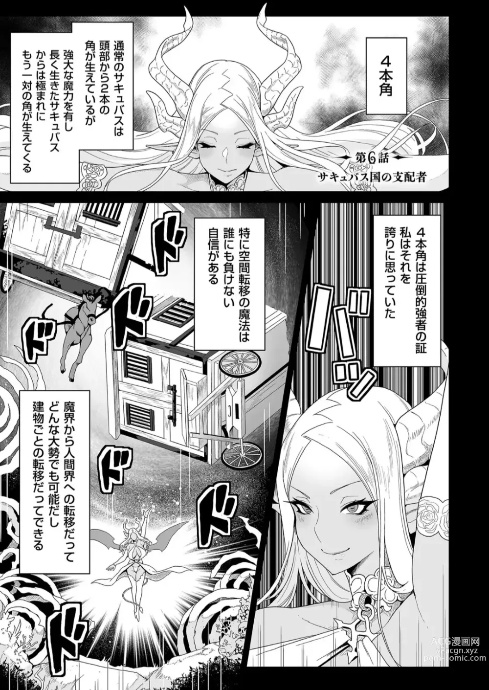 Page 137 of manga Succubus Kingdom