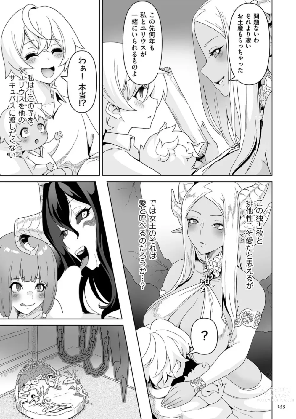 Page 155 of manga Succubus Kingdom