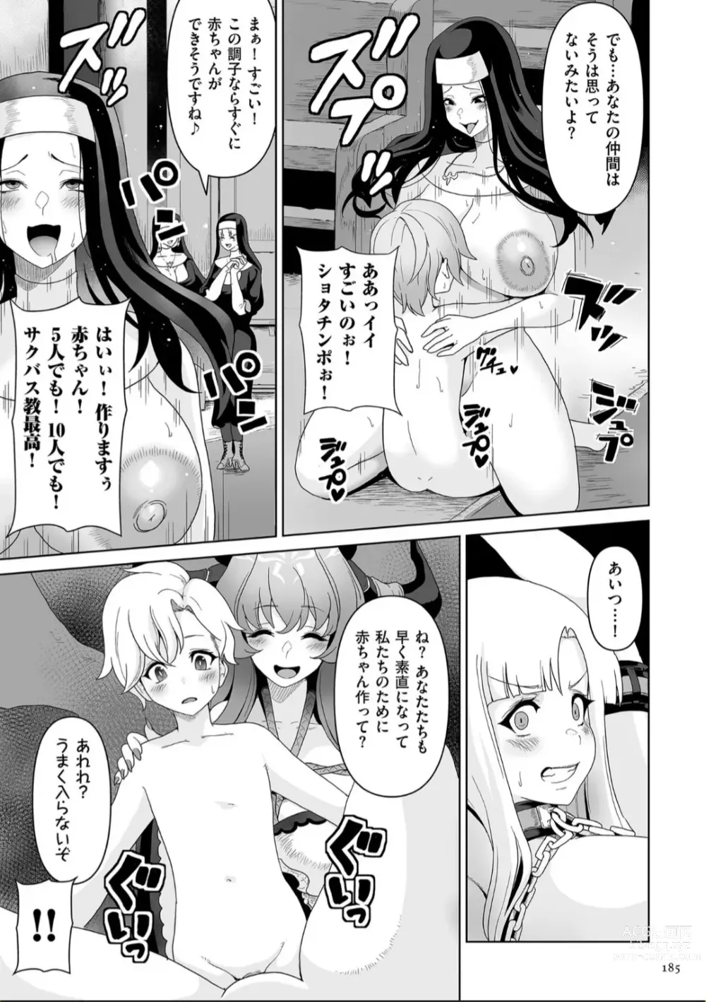 Page 185 of manga Succubus Kingdom