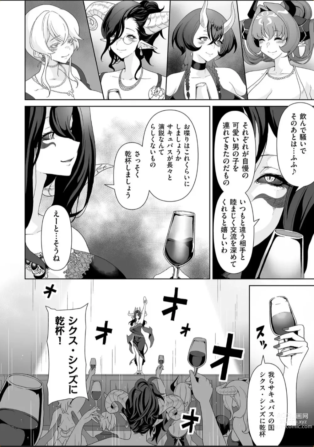 Page 190 of manga Succubus Kingdom