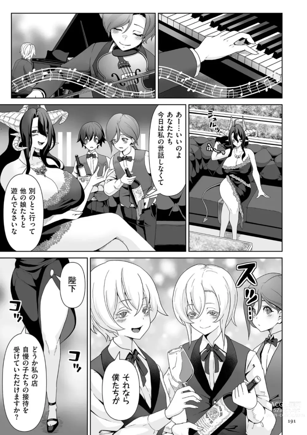 Page 191 of manga Succubus Kingdom