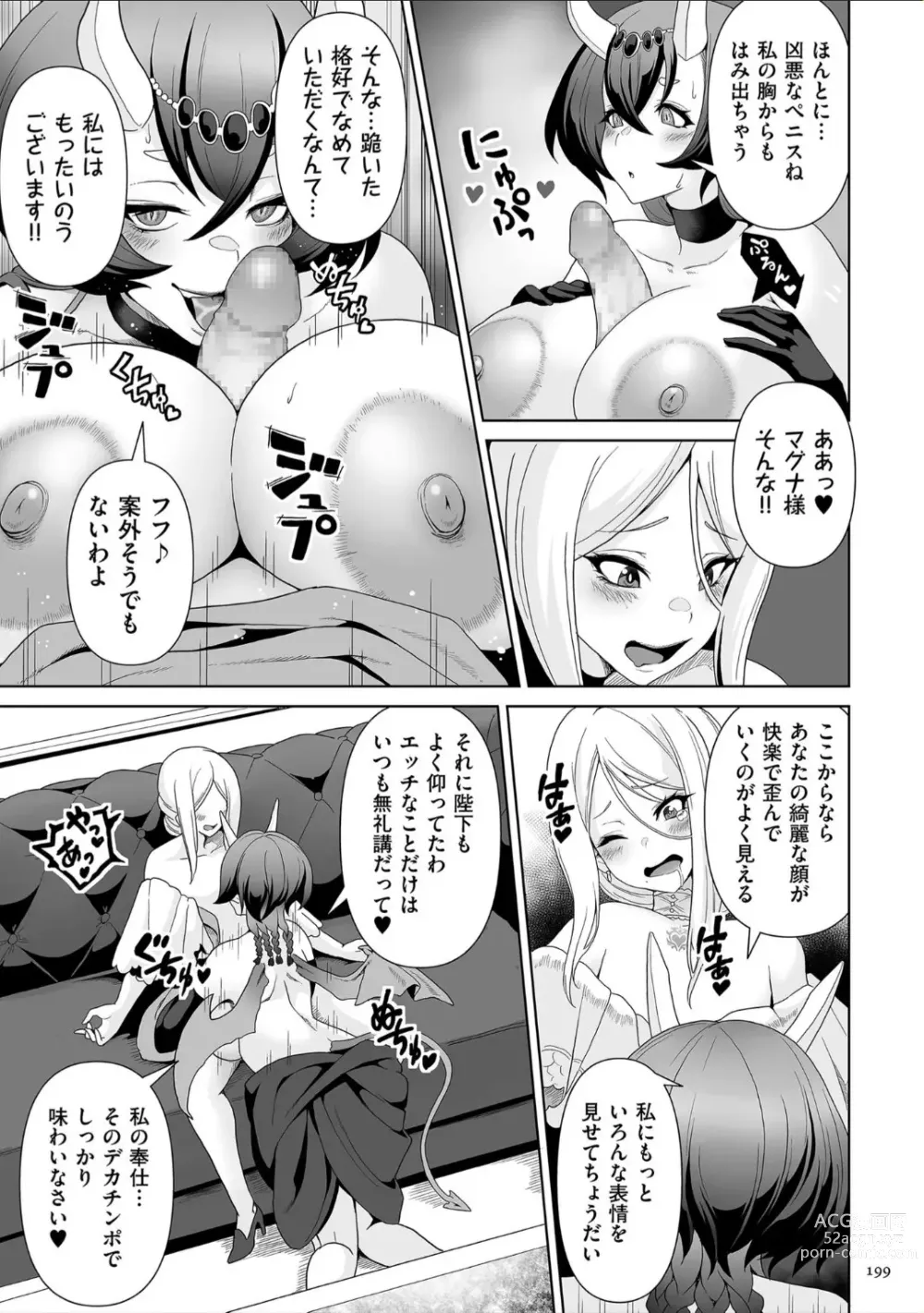 Page 199 of manga Succubus Kingdom