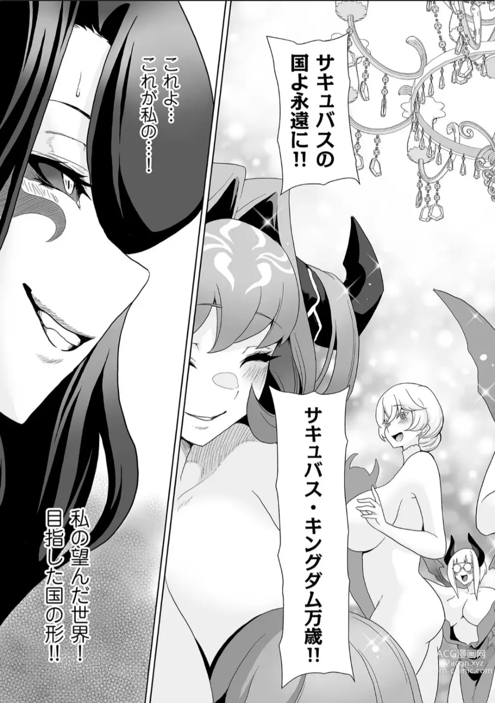 Page 211 of manga Succubus Kingdom