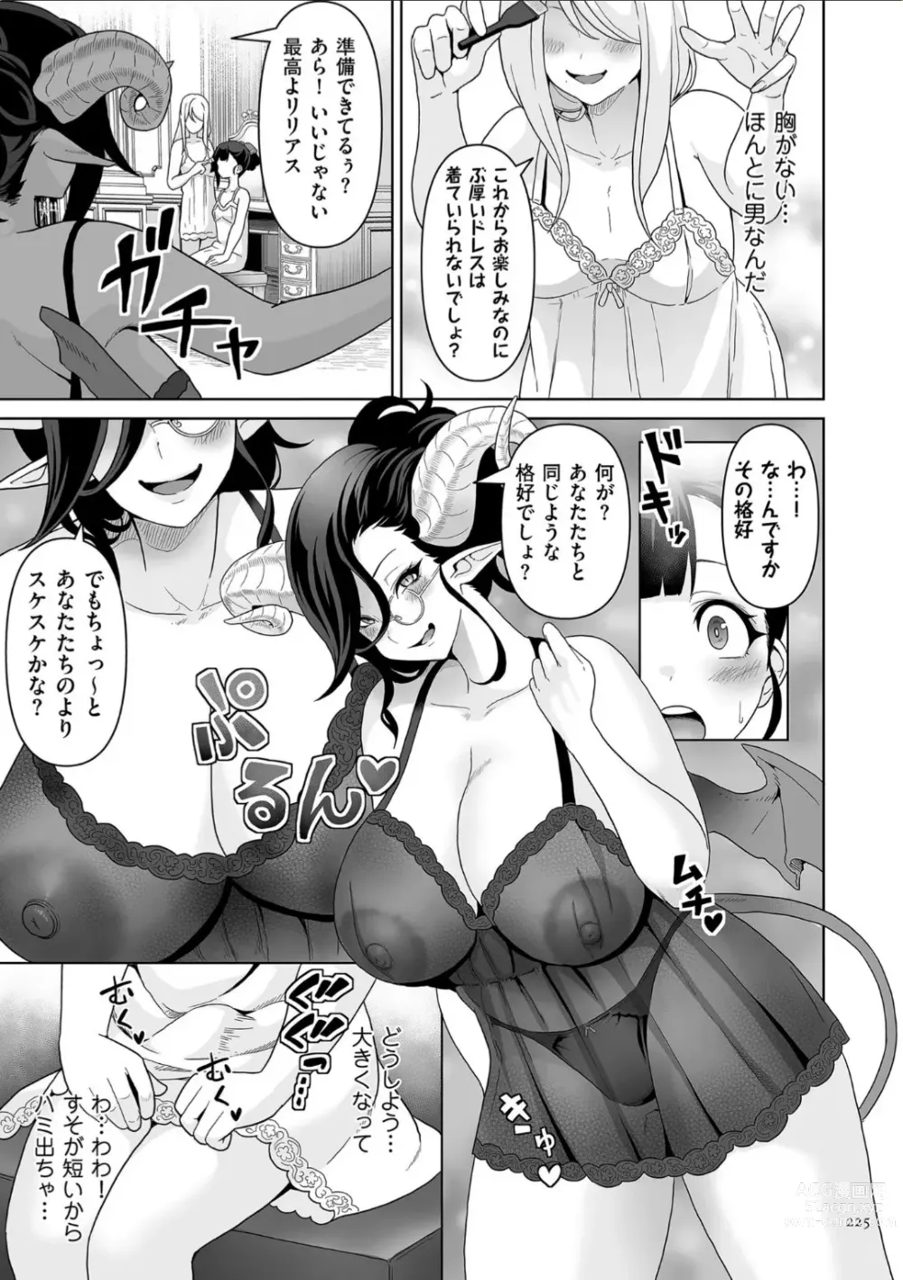 Page 225 of manga Succubus Kingdom