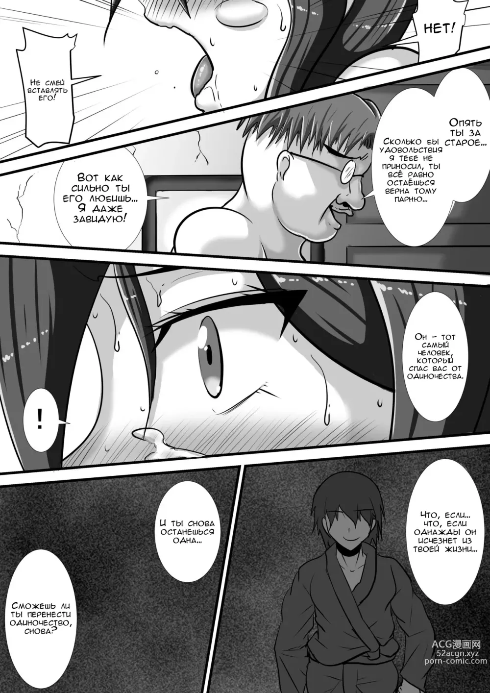 Page 67 of doujinshi Скверна похоти