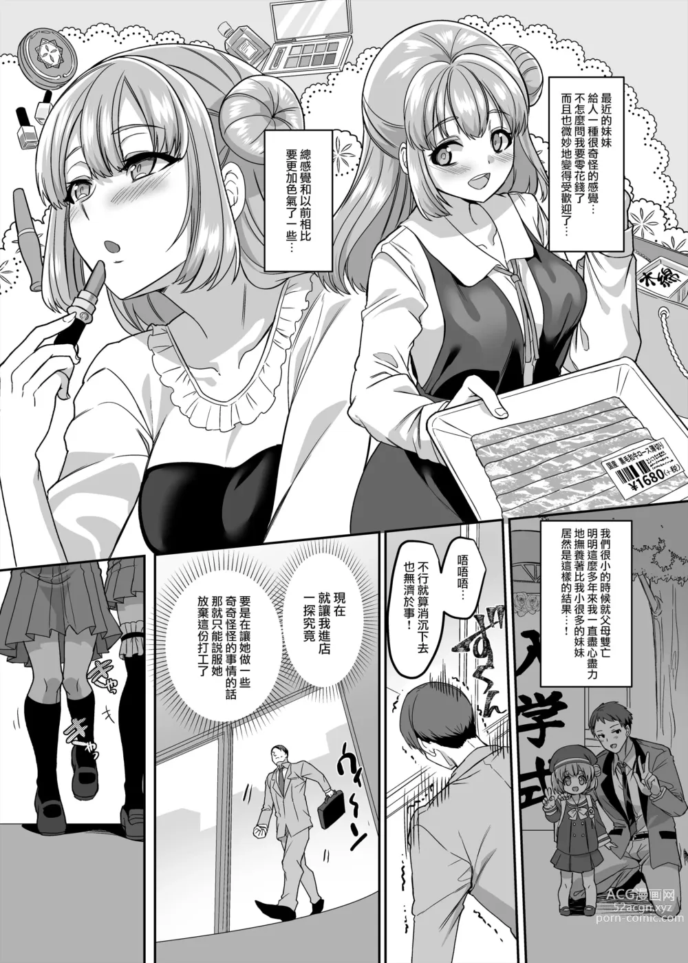 Page 4 of doujinshi JK-ka Refle 4