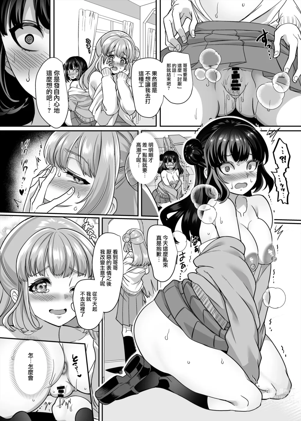 Page 32 of doujinshi JK-ka Refle 4