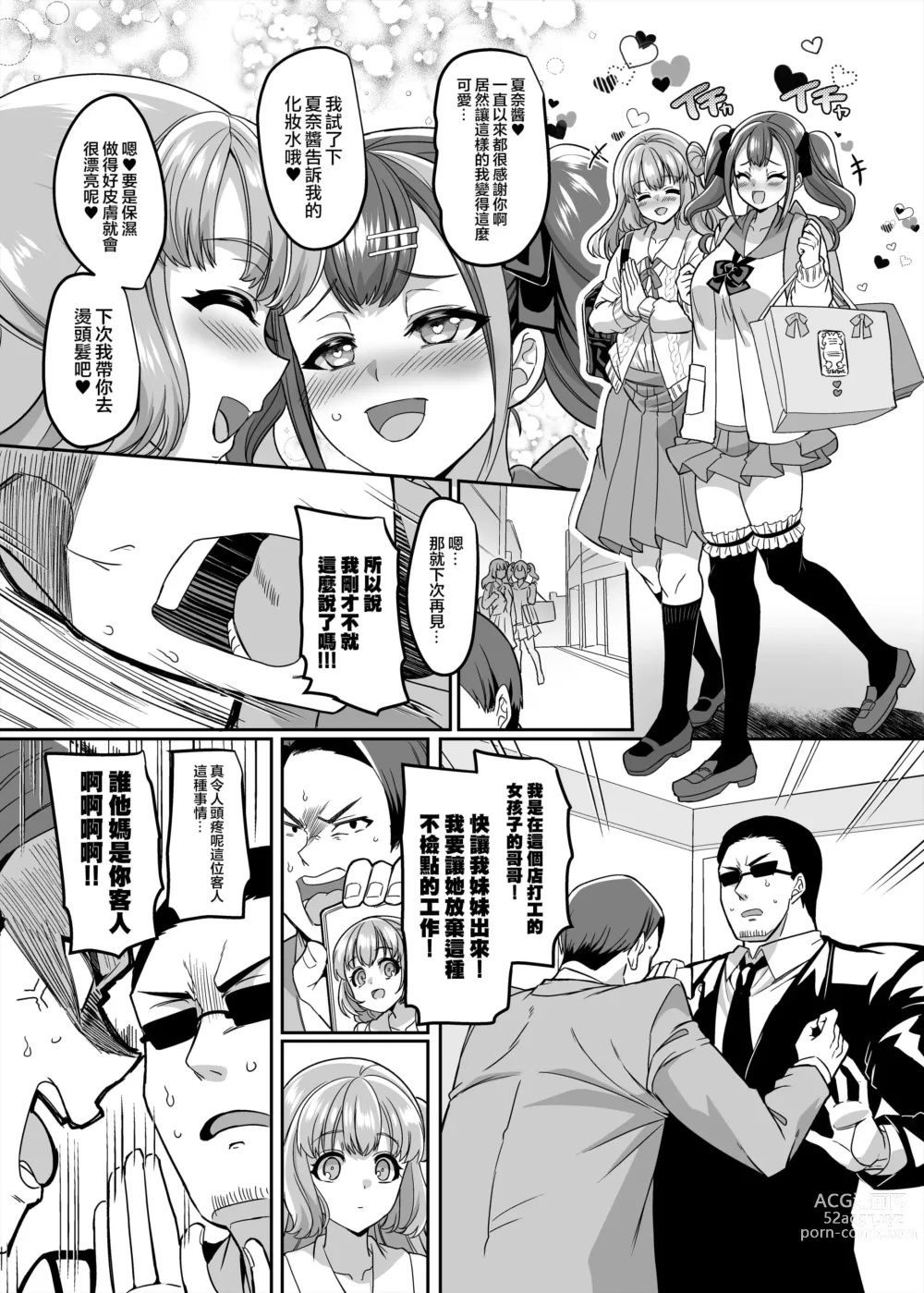 Page 5 of doujinshi JK-ka Refle 4