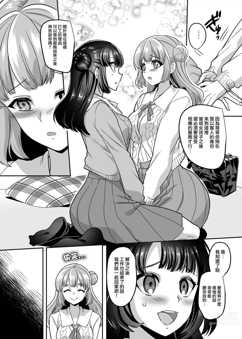 Page 10 of doujinshi JK-ka Refle 4