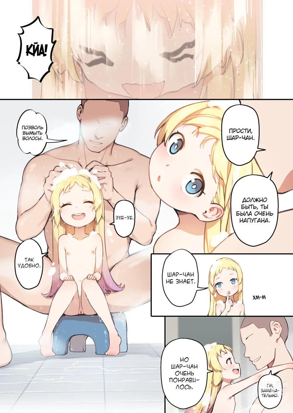 Page 19 of doujinshi Маленькая невеста (decensored)