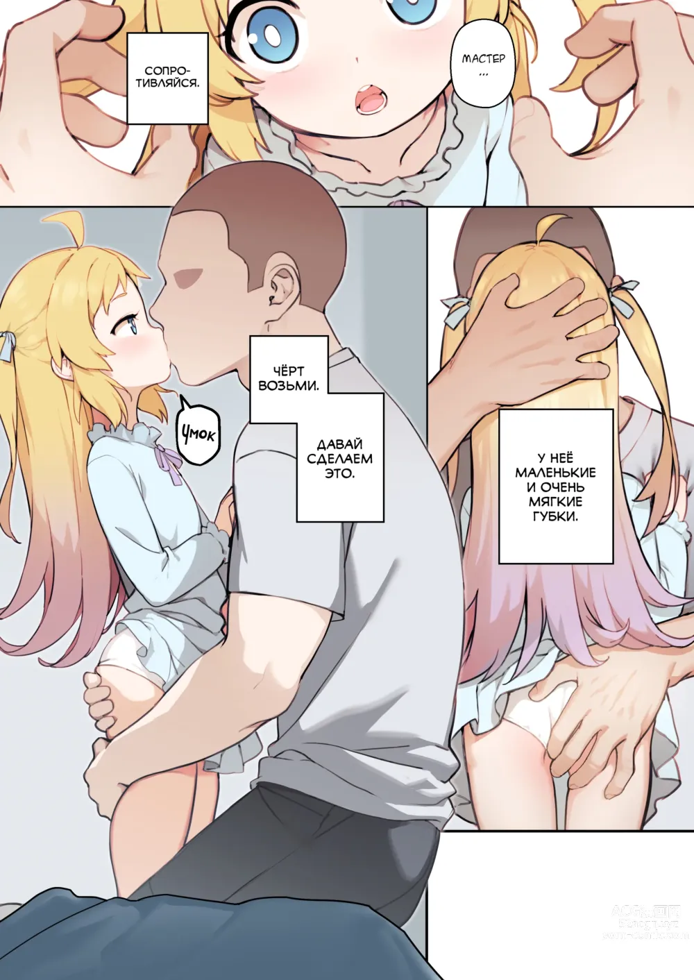 Page 6 of doujinshi Маленькая невеста (decensored)