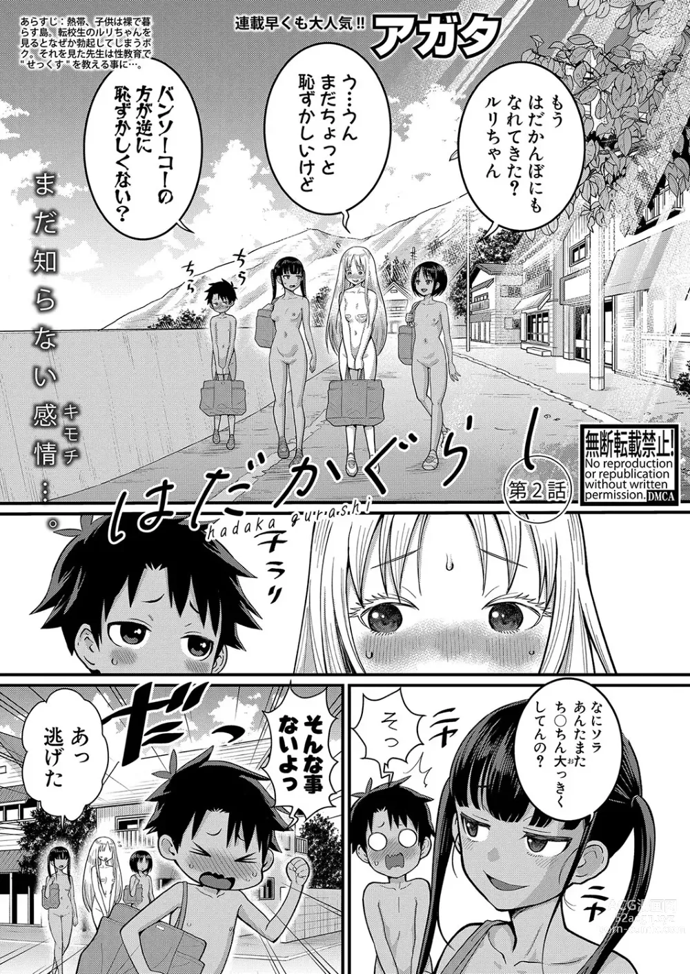 Page 39 of manga Hadaka Gurashi Ch.1-5