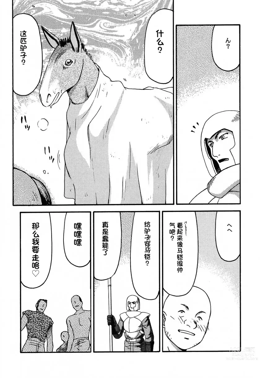 Page 112 of doujinshi NISE Dragon Blood! 9-12