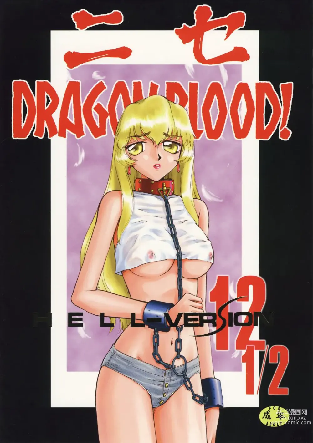 Page 139 of doujinshi NISE Dragon Blood! 9-12