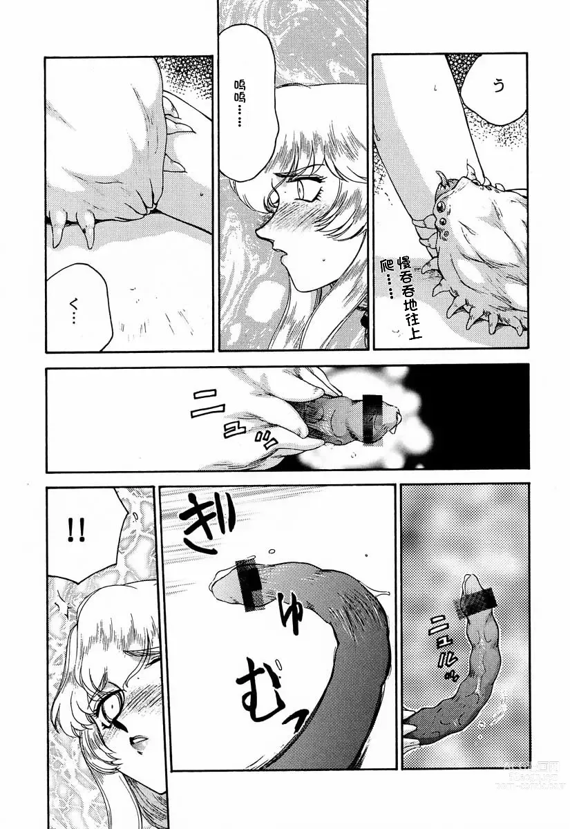 Page 35 of doujinshi NISE Dragon Blood! 9-12