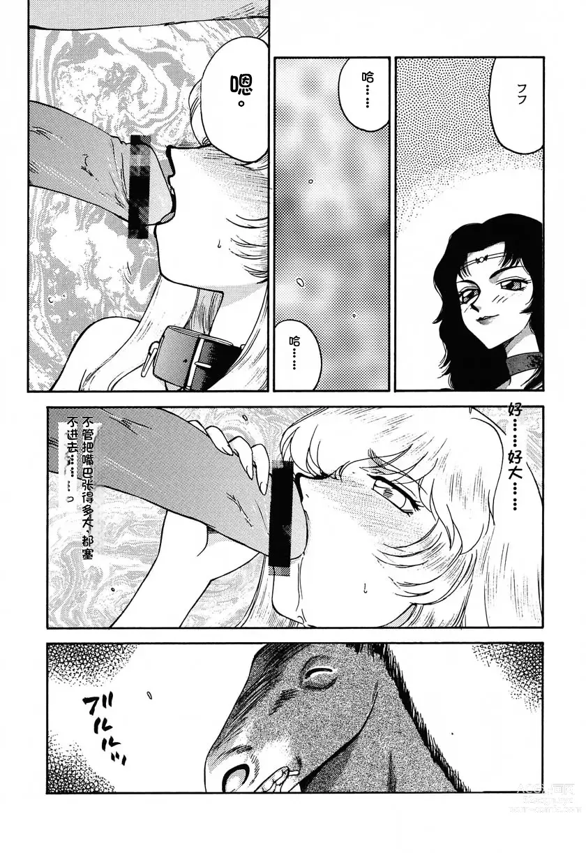 Page 86 of doujinshi NISE Dragon Blood! 9-12