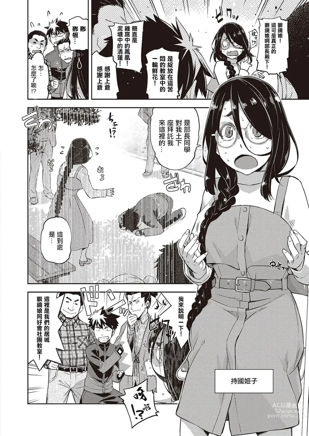 Page 2 of doujinshi 我的眼鏡妹大人