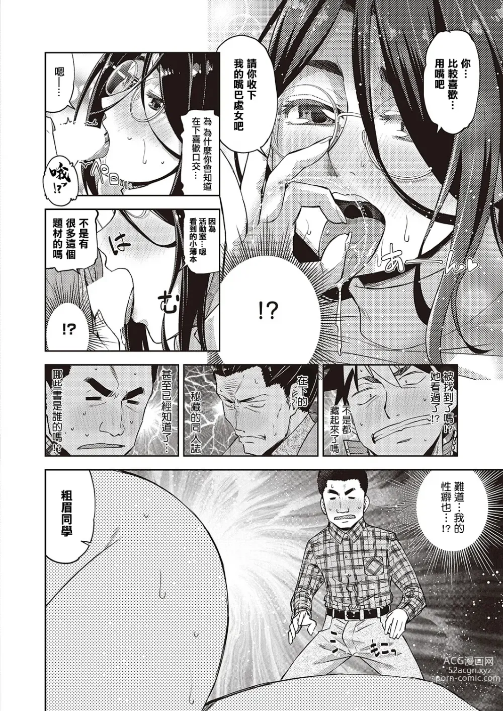 Page 12 of doujinshi 我的眼鏡妹大人