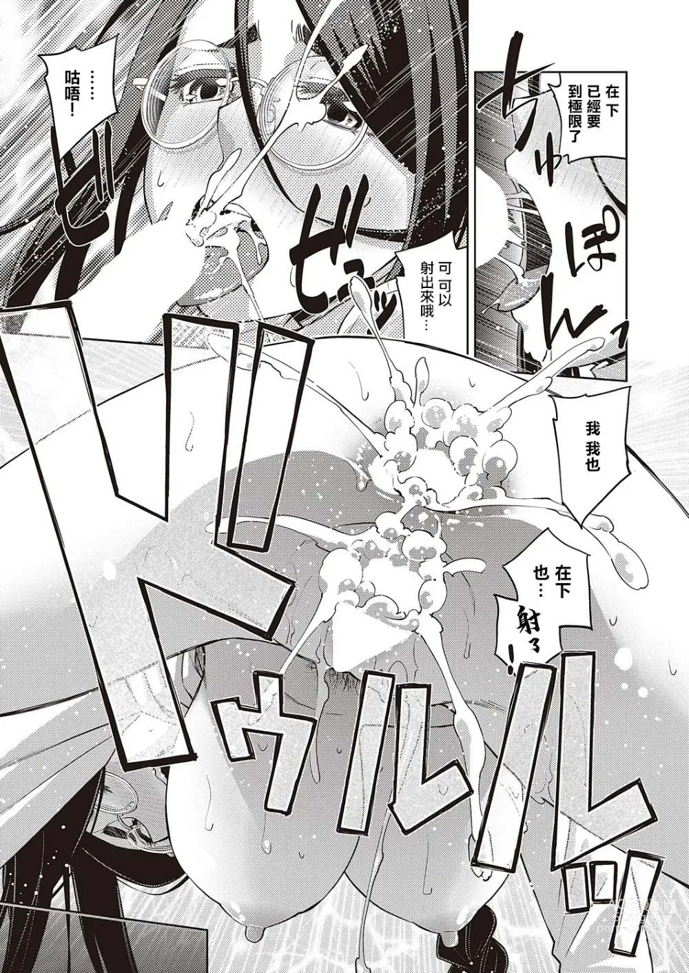 Page 17 of doujinshi 我的眼鏡妹大人