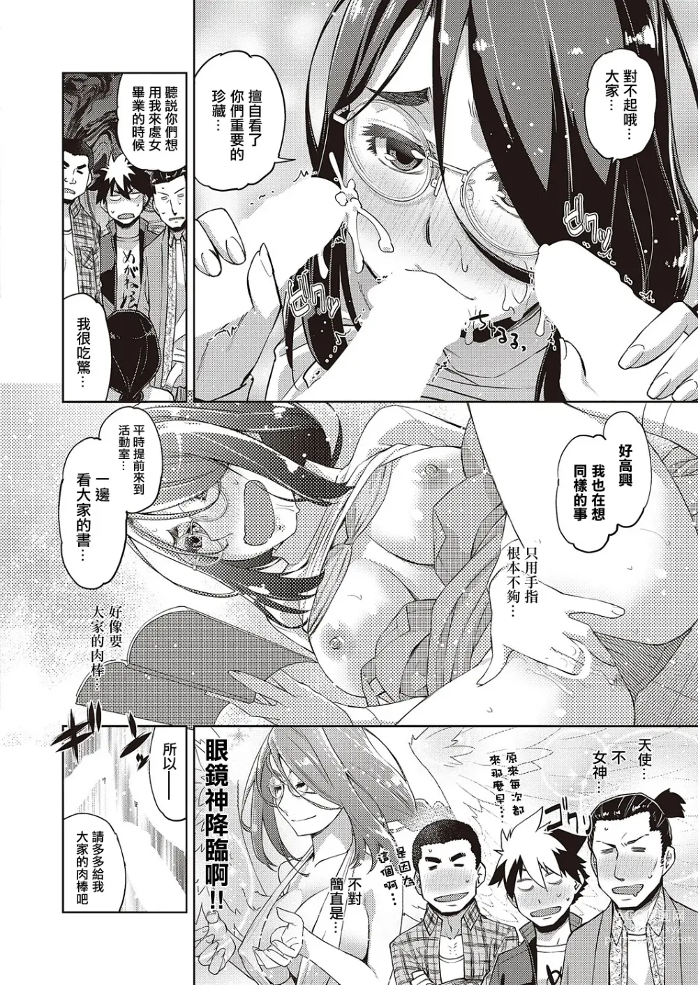 Page 18 of doujinshi 我的眼鏡妹大人