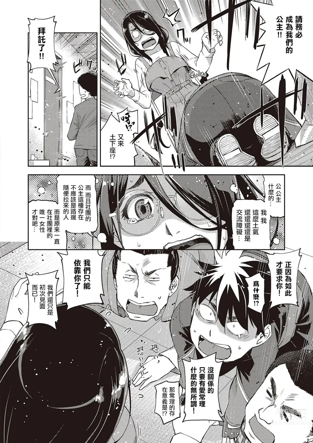 Page 4 of doujinshi 我的眼鏡妹大人