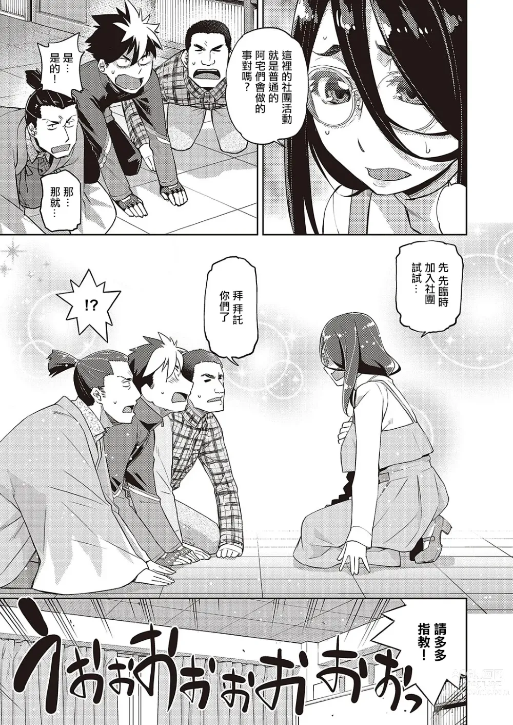 Page 5 of doujinshi 我的眼鏡妹大人