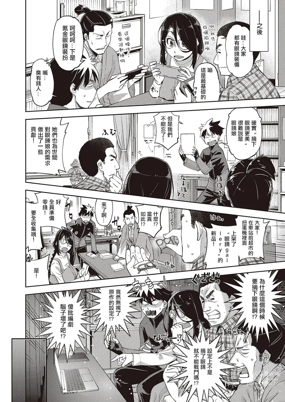 Page 6 of doujinshi 我的眼鏡妹大人