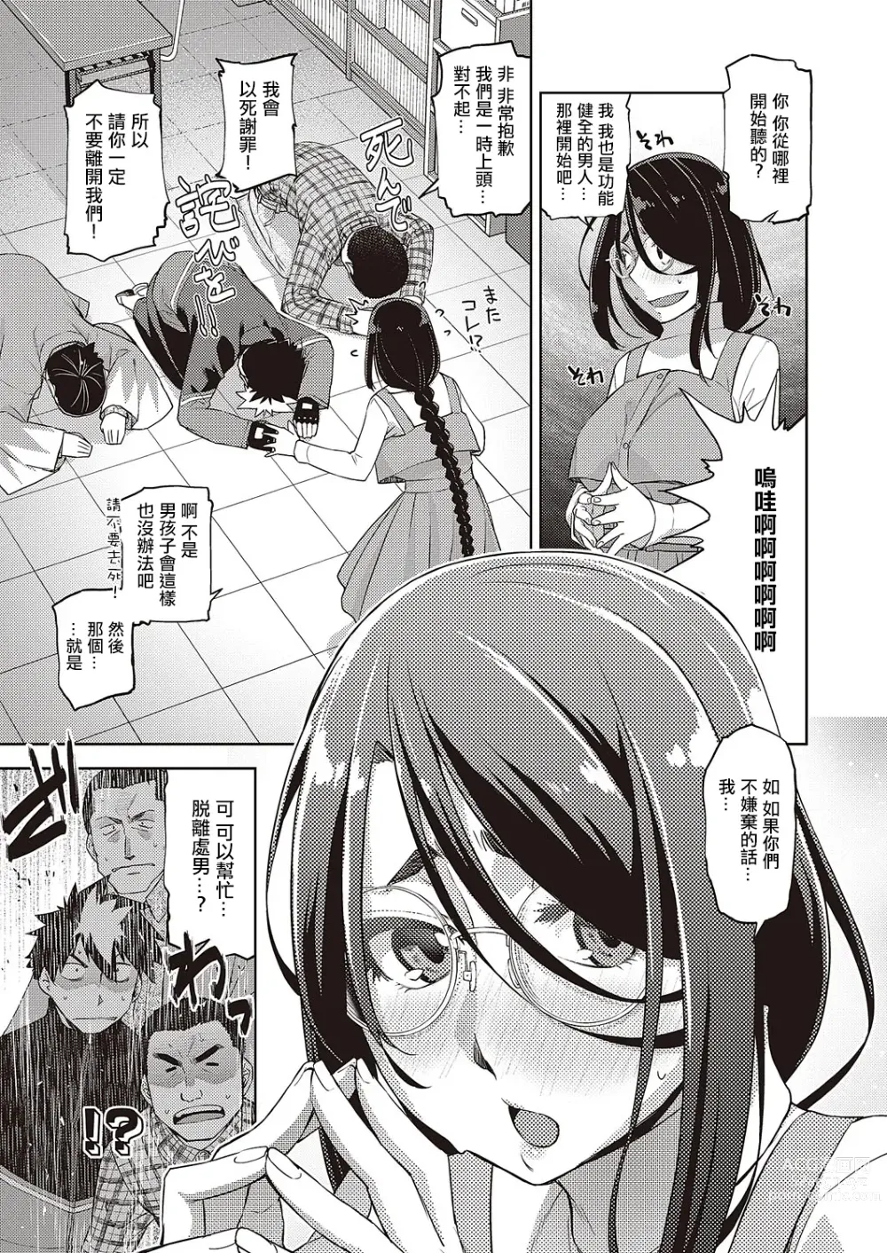 Page 9 of doujinshi 我的眼鏡妹大人