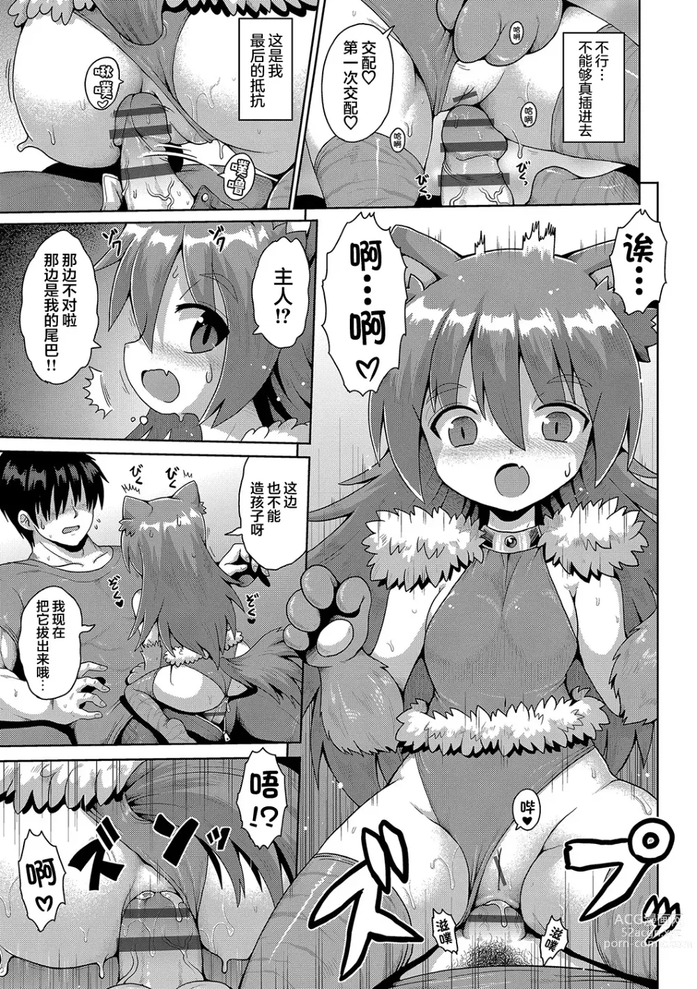 Page 15 of doujinshi 2523756-[やみなべ] なしょのハメごっこ - 巨漢轉生