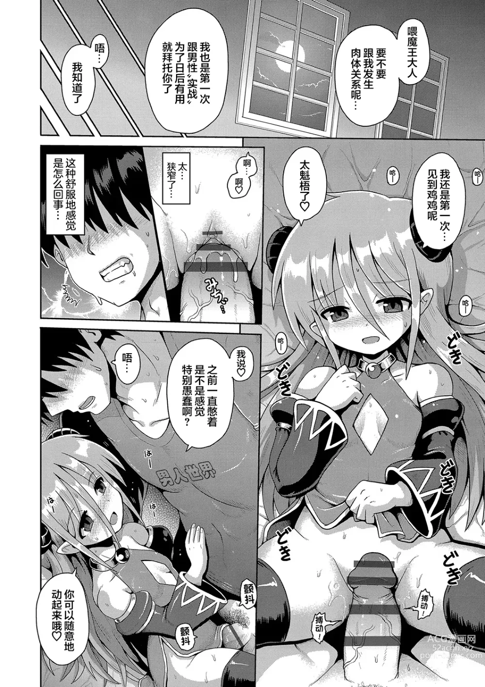 Page 22 of doujinshi 2523756-[やみなべ] なしょのハメごっこ - 巨漢轉生