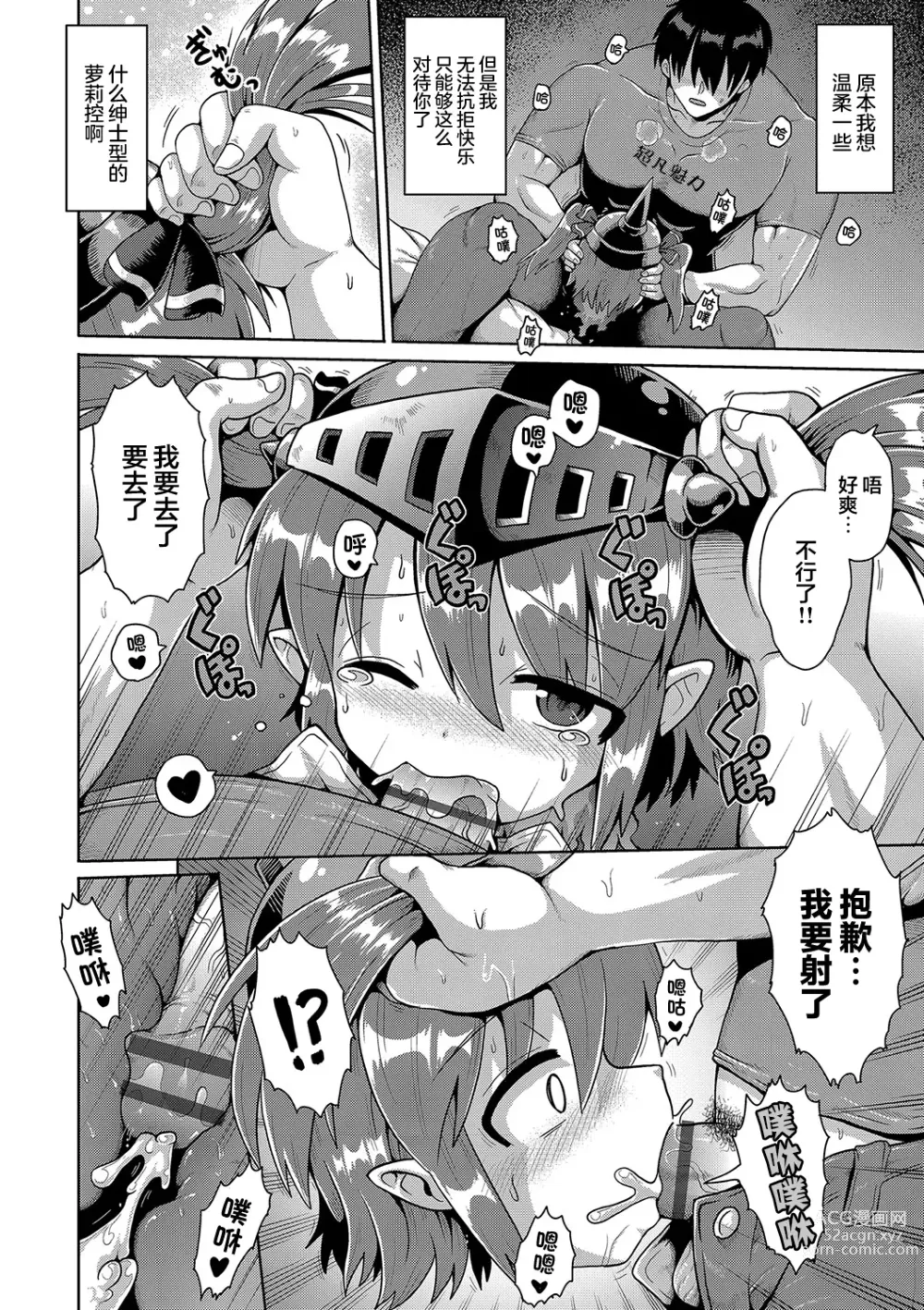 Page 8 of doujinshi 2523756-[やみなべ] なしょのハメごっこ - 巨漢轉生