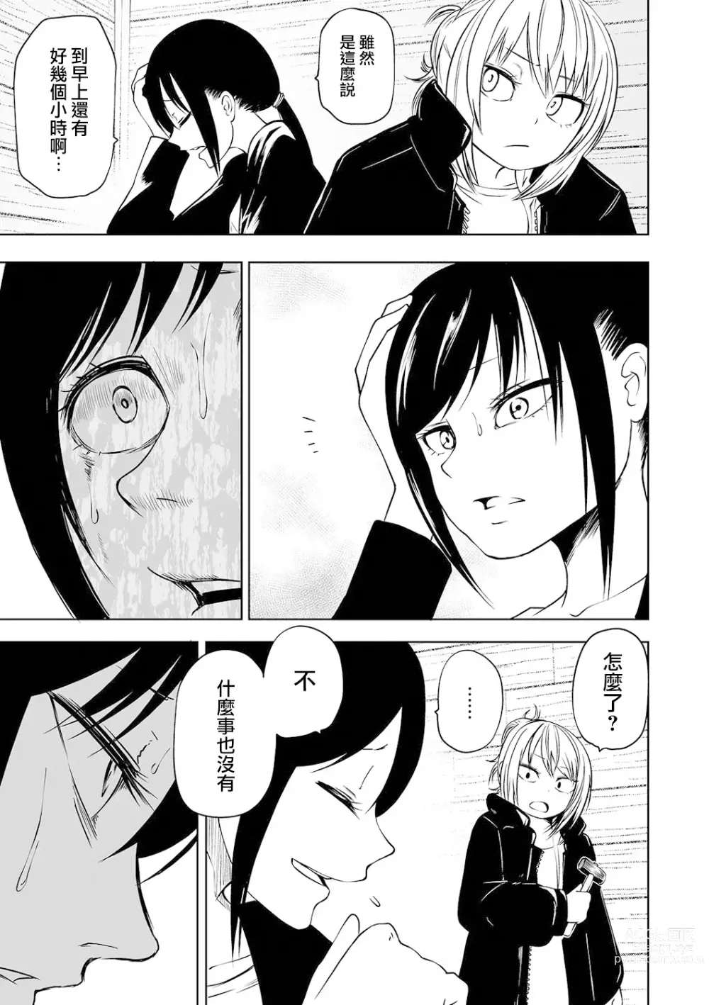 Page 26 of manga Dead End Girls