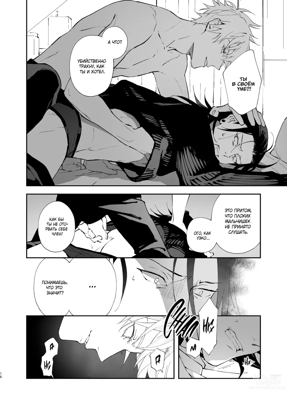 Page 16 of doujinshi Назойливое сердце