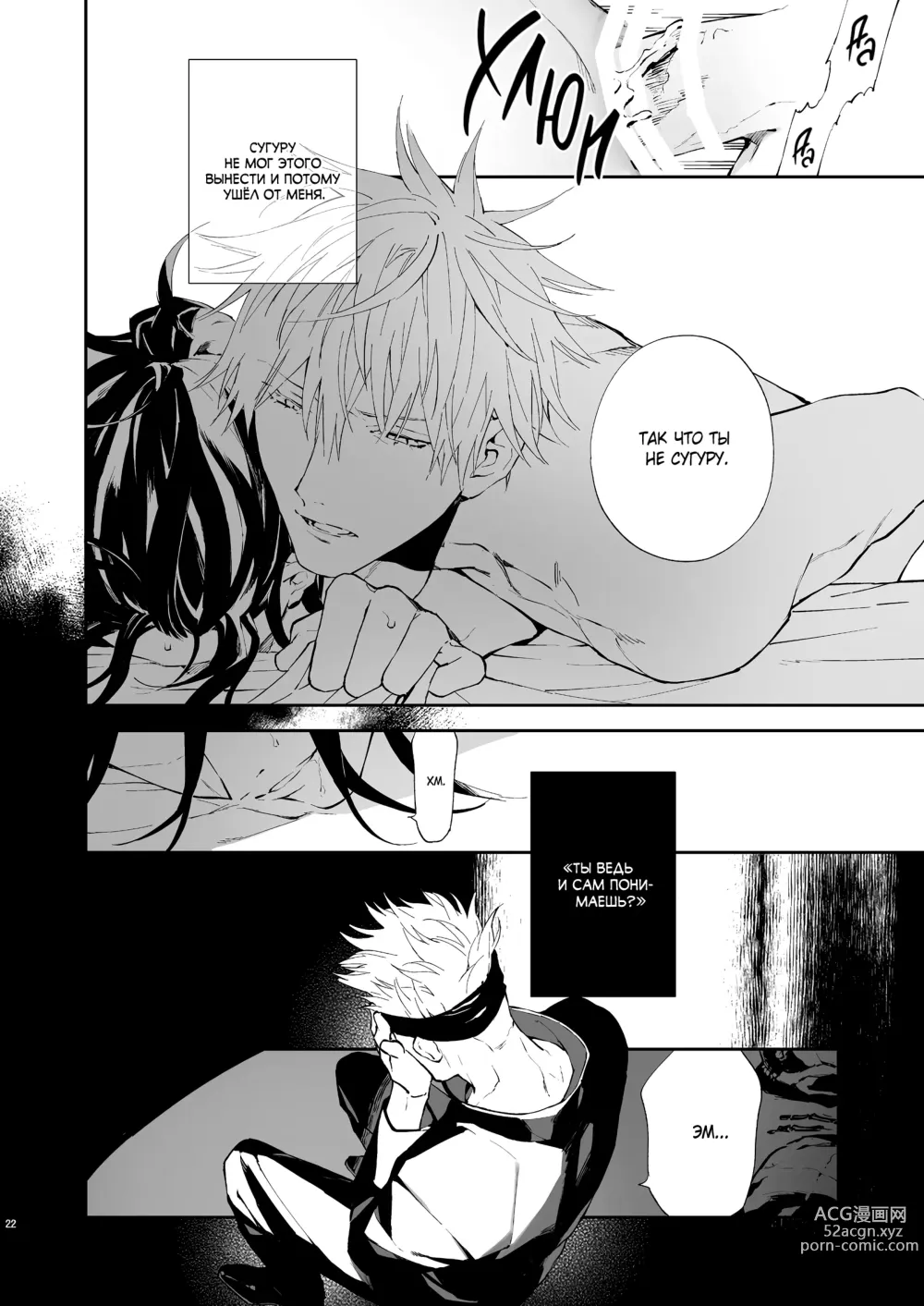 Page 20 of doujinshi Назойливое сердце