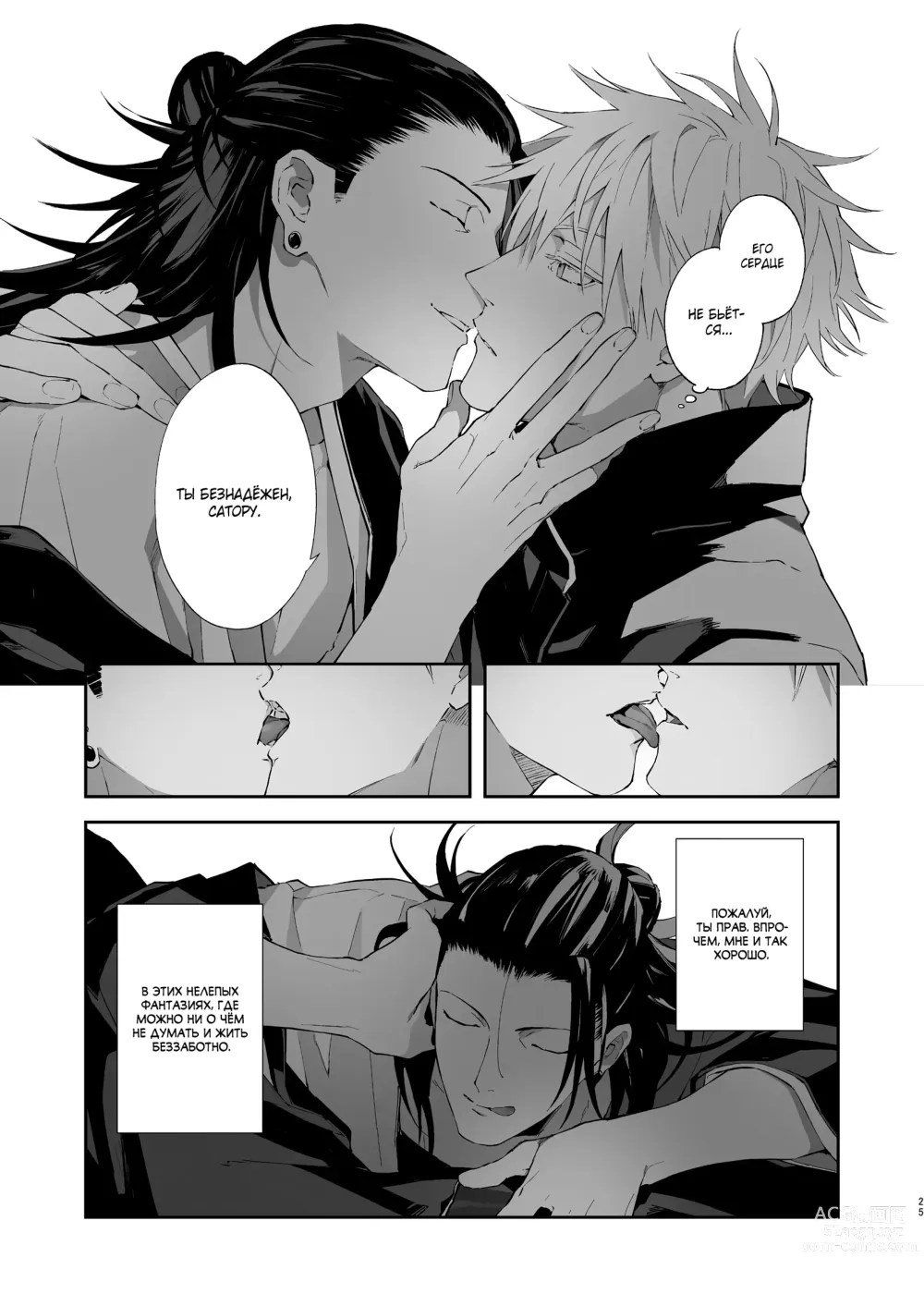 Page 23 of doujinshi Назойливое сердце