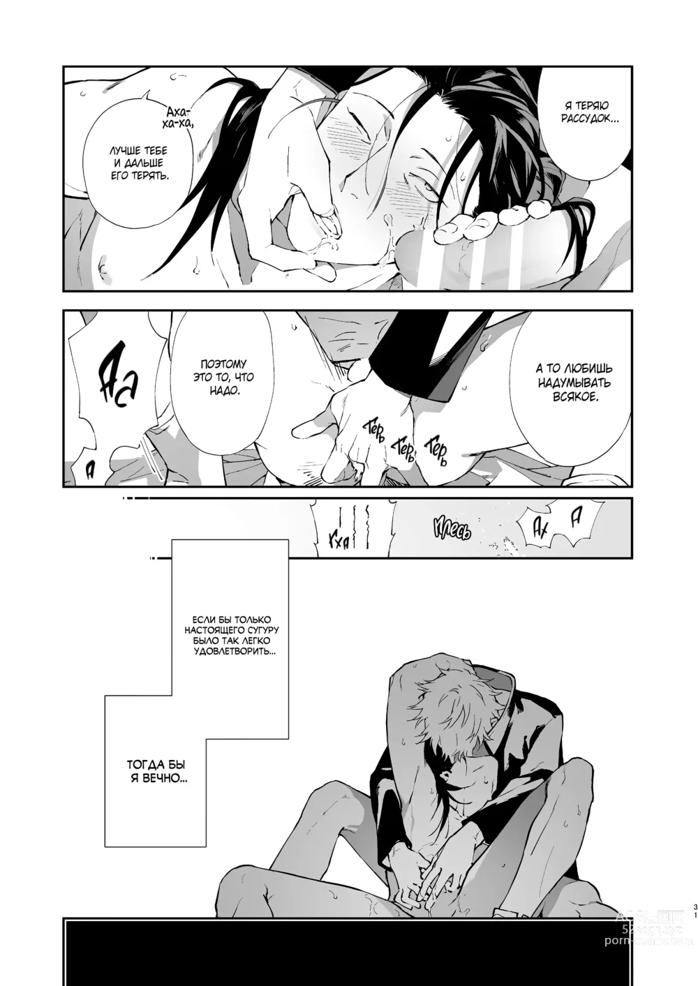 Page 29 of doujinshi Назойливое сердце