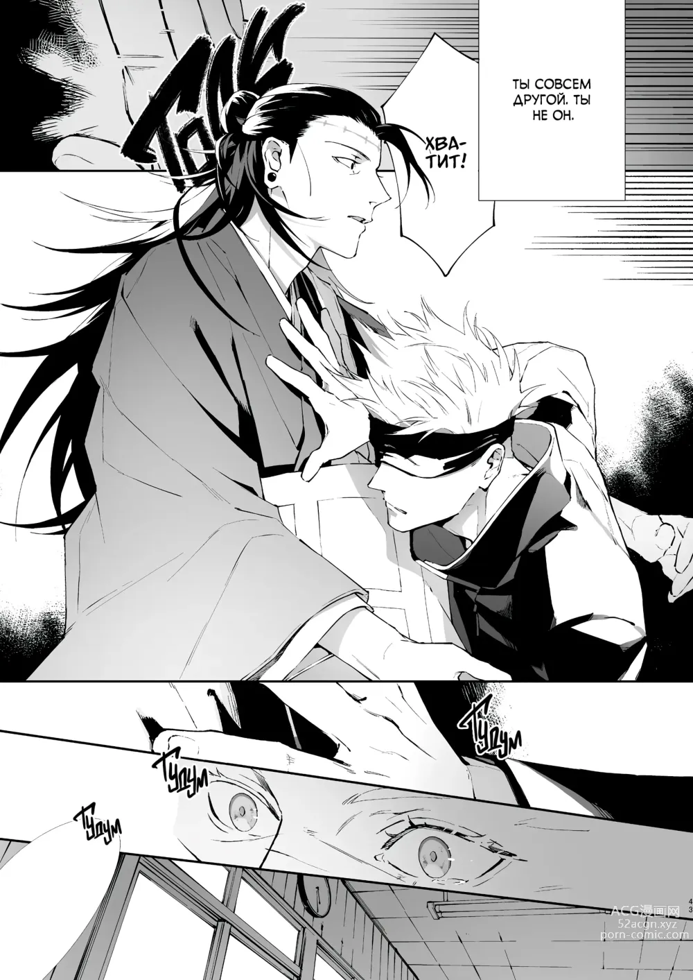 Page 41 of doujinshi Назойливое сердце