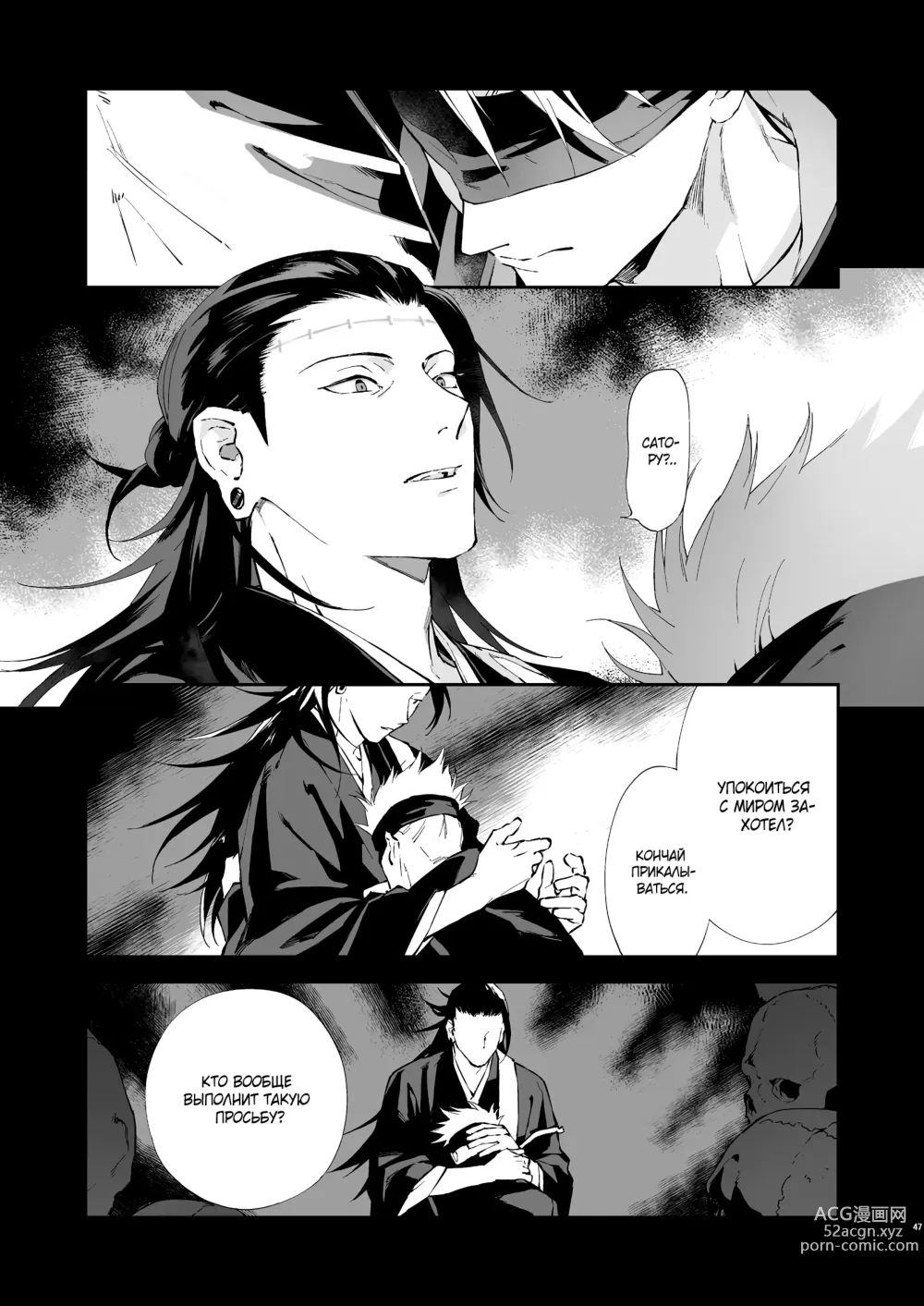 Page 44 of doujinshi Назойливое сердце