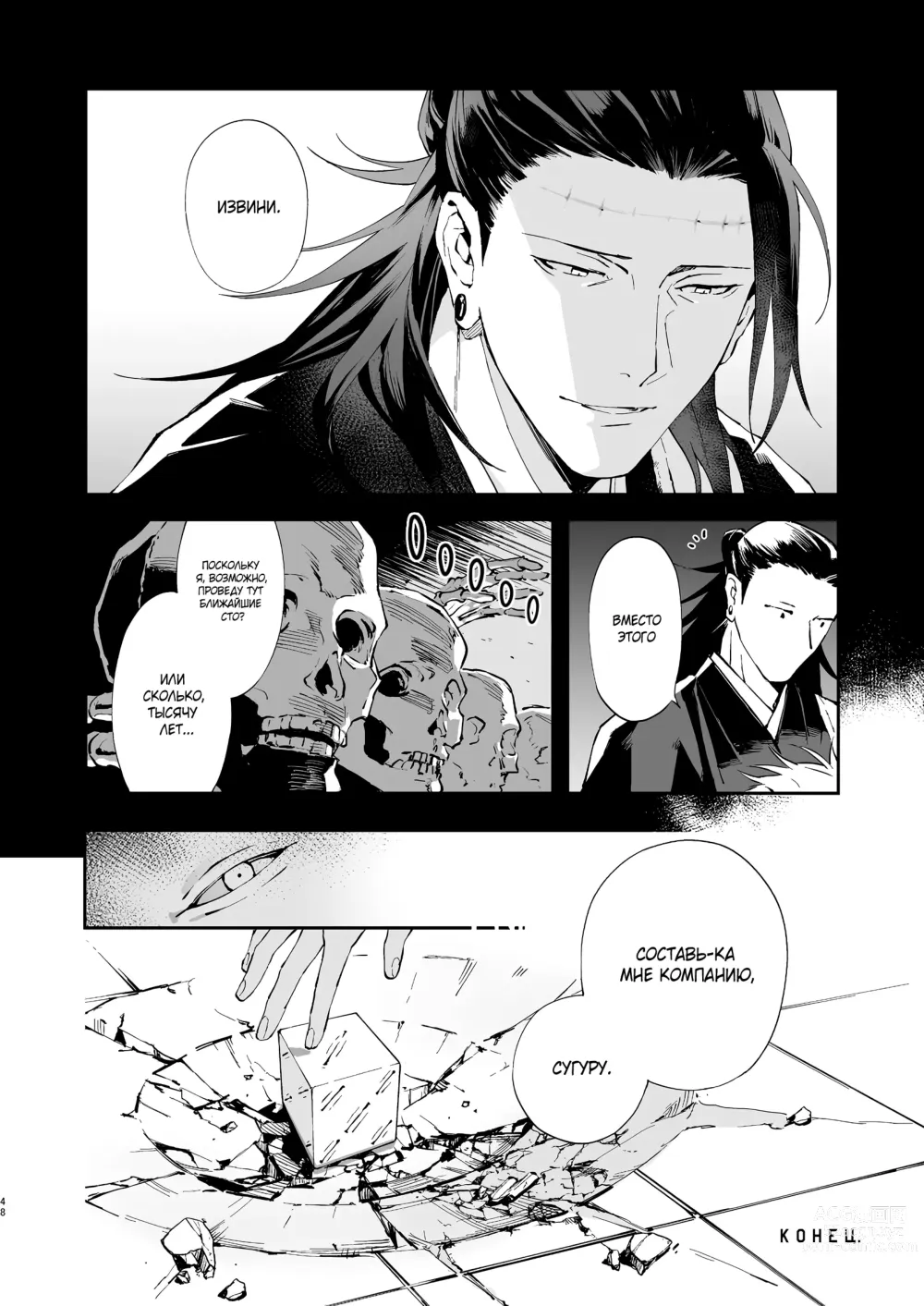 Page 45 of doujinshi Назойливое сердце