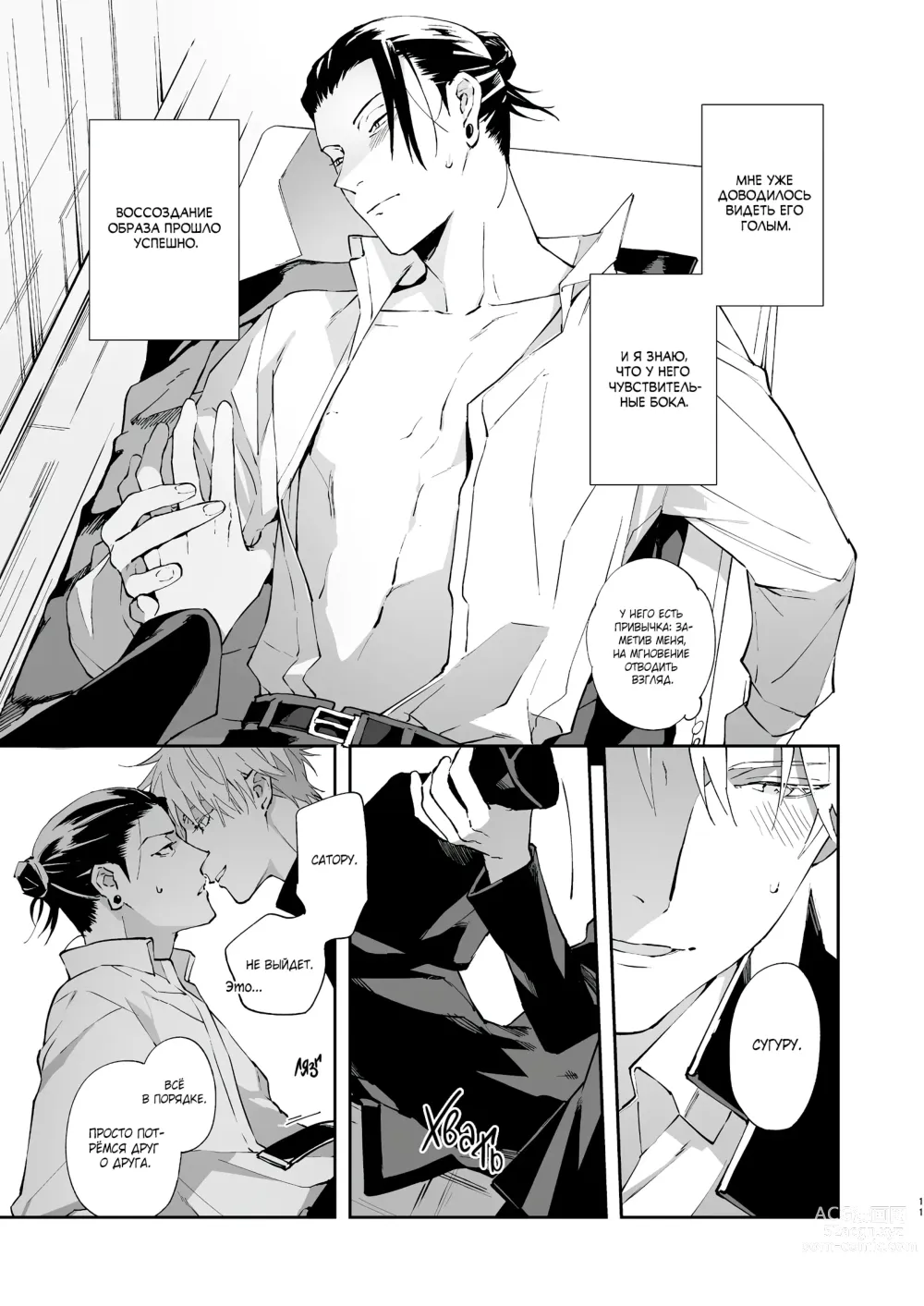 Page 9 of doujinshi Назойливое сердце