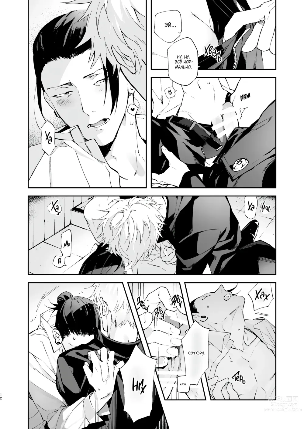 Page 10 of doujinshi Назойливое сердце